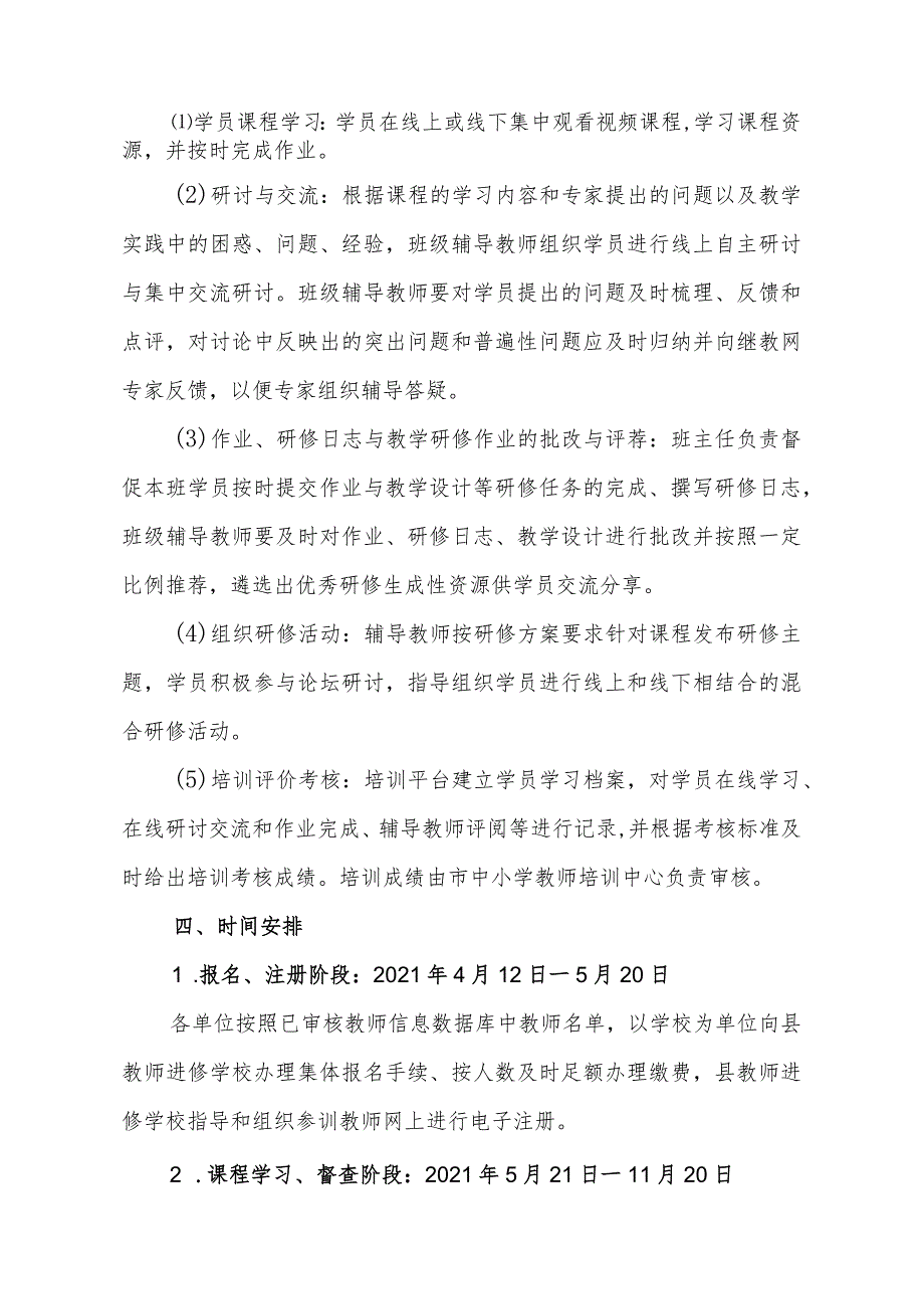 澧县2021年度中小学、幼儿园教师继续教育全员远程培训实施方案.docx_第3页