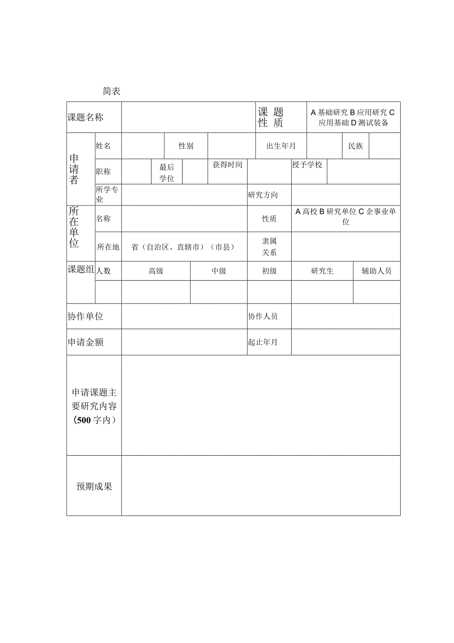 青海大学青海大学部省合建盐湖化工大型系列研究设施.docx_第2页