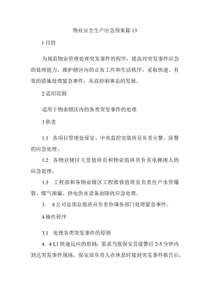 物业安全生产应急预案 篇13.docx