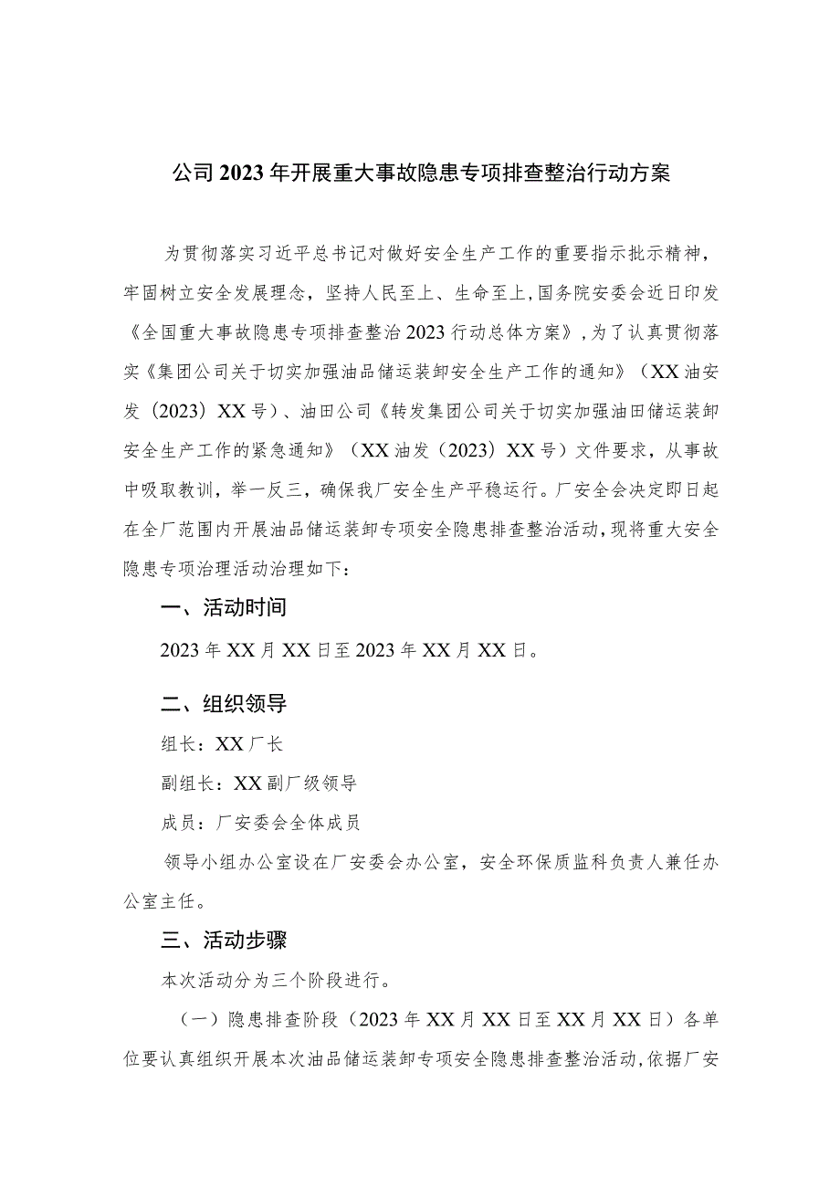 公司2023年开展重大事故隐患专项排查整治行动方案最新版7篇合辑.docx_第1页