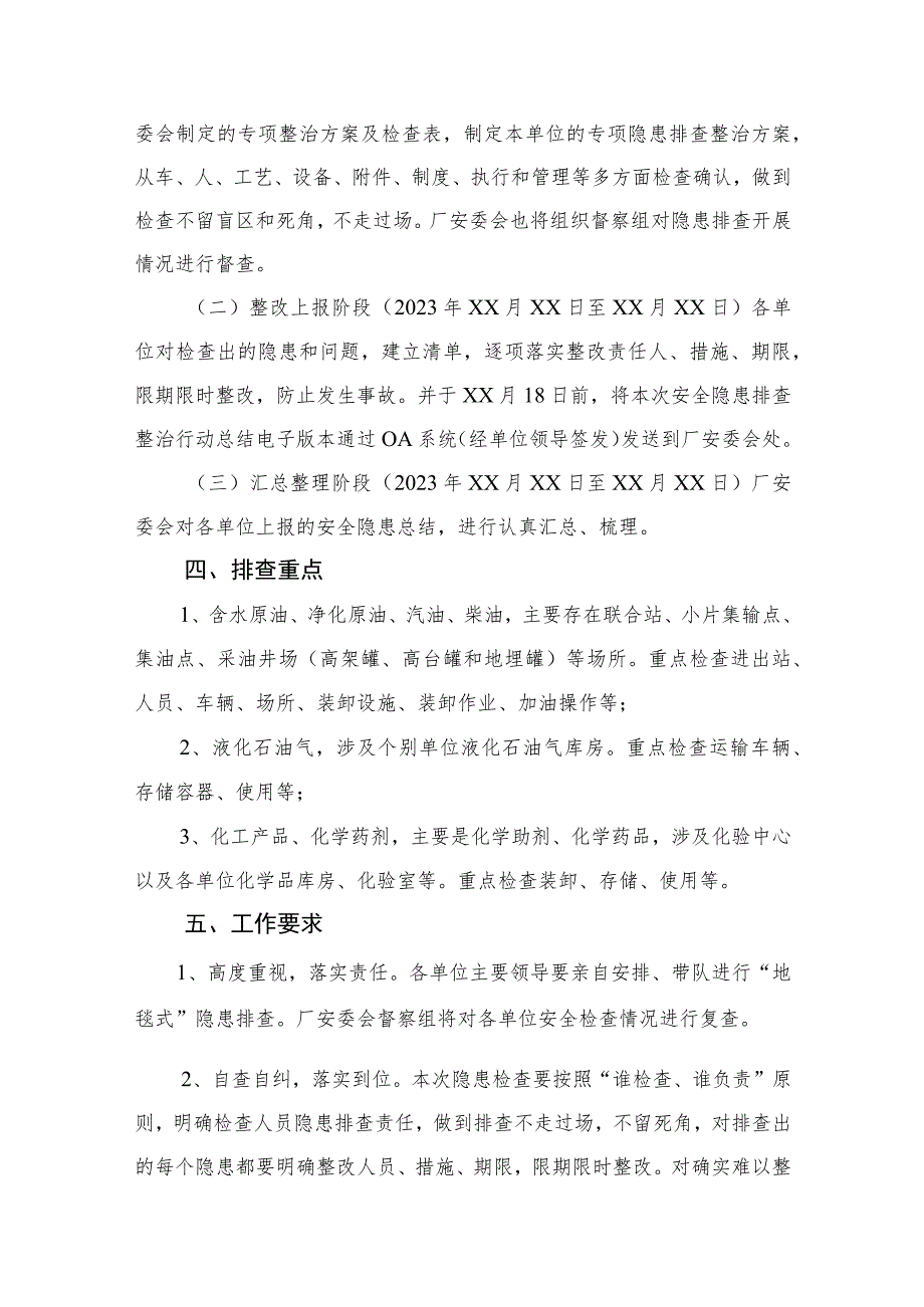 公司2023年开展重大事故隐患专项排查整治行动方案最新版7篇合辑.docx_第2页