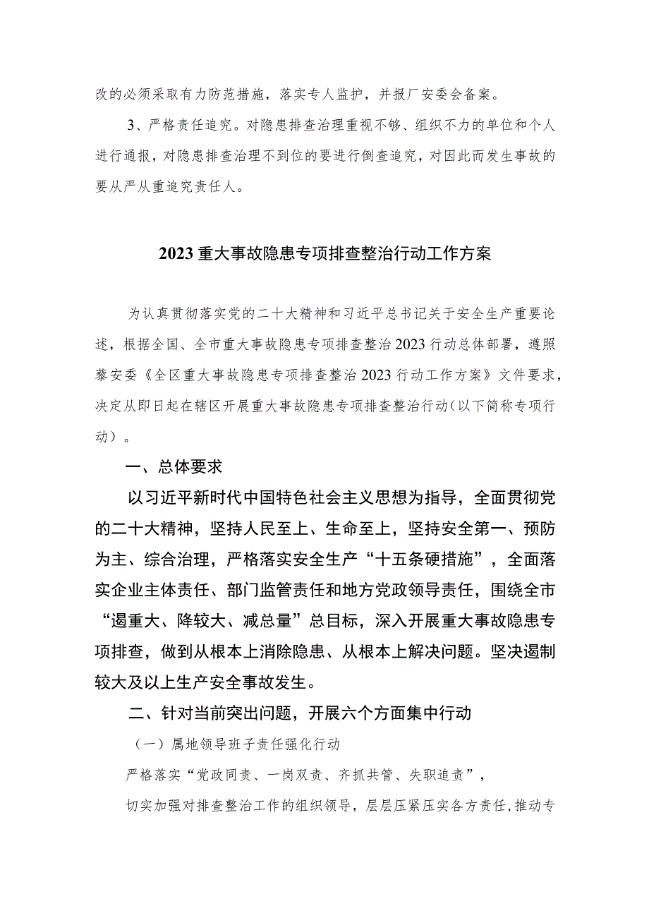 公司2023年开展重大事故隐患专项排查整治行动方案最新版7篇合辑.docx_第3页