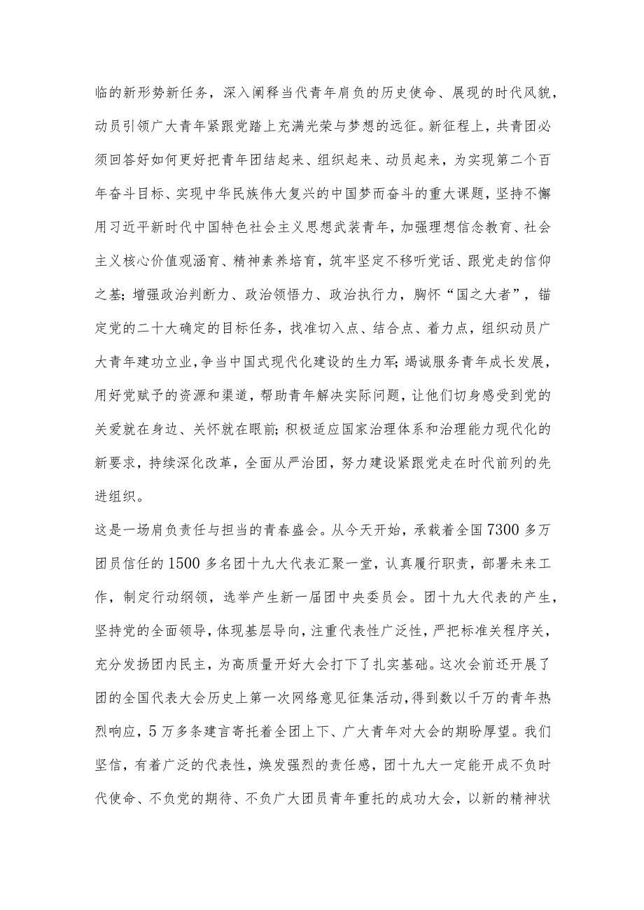 《国共产主义青年团第十九次全国代表大会上致词》团十九大心得资料合集.docx_第3页