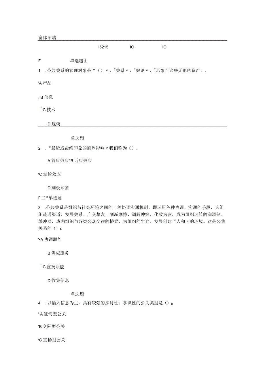 2023浙大远程公共关系学在线作业答案.docx_第1页