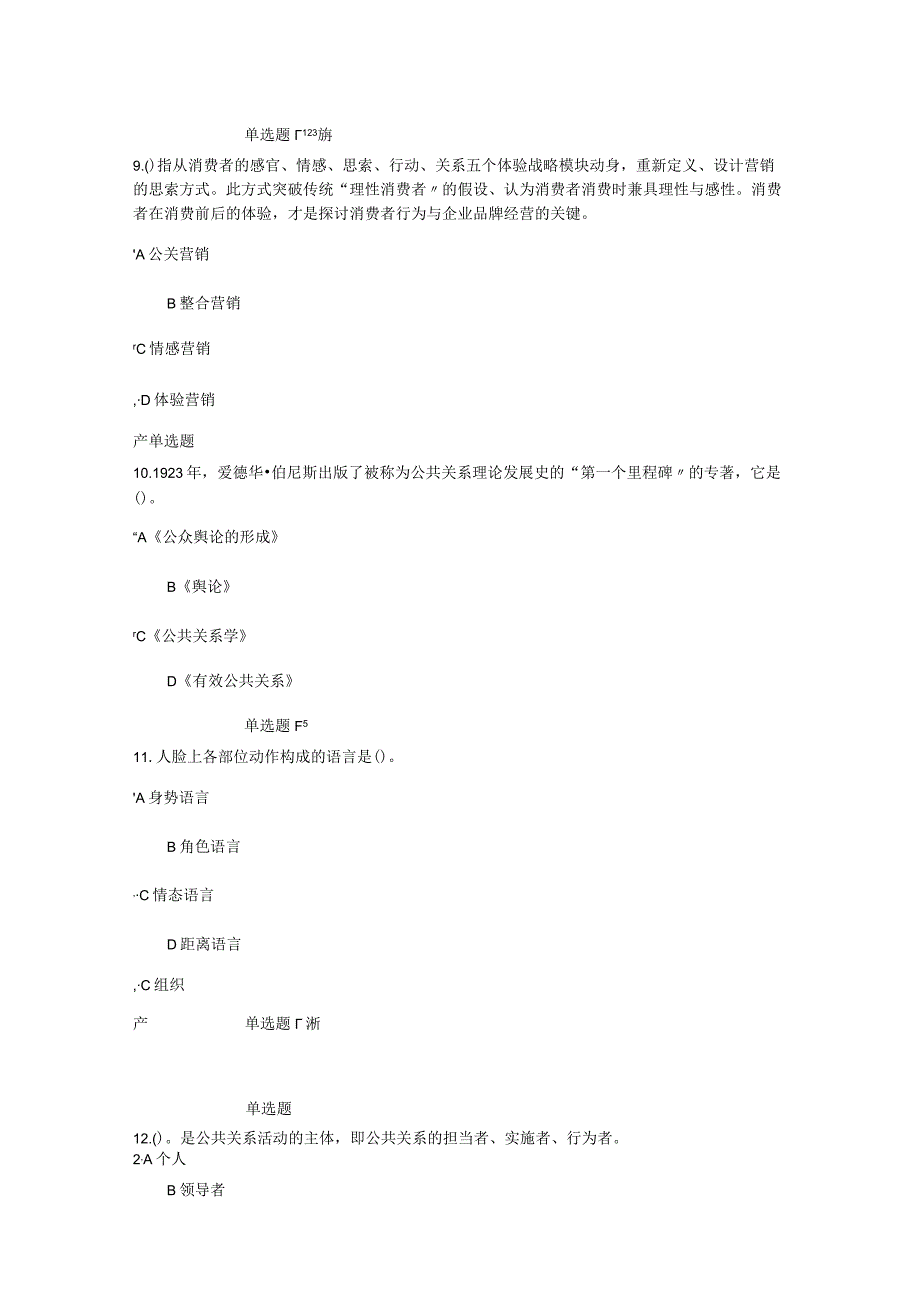 2023浙大远程公共关系学在线作业答案.docx_第3页