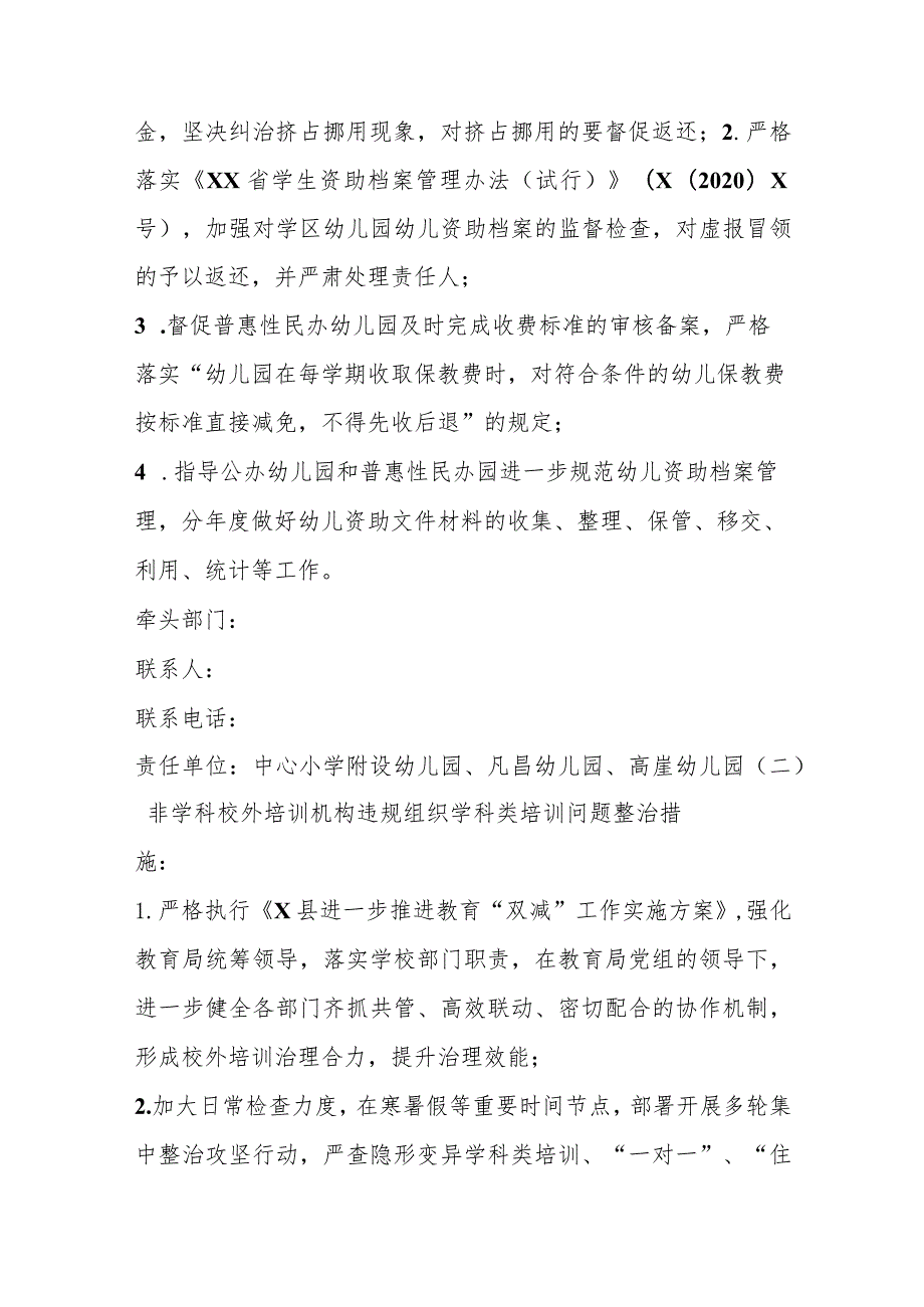 关于对XX小学不正之风和腐败问题专项整治工作实施方案.docx_第2页