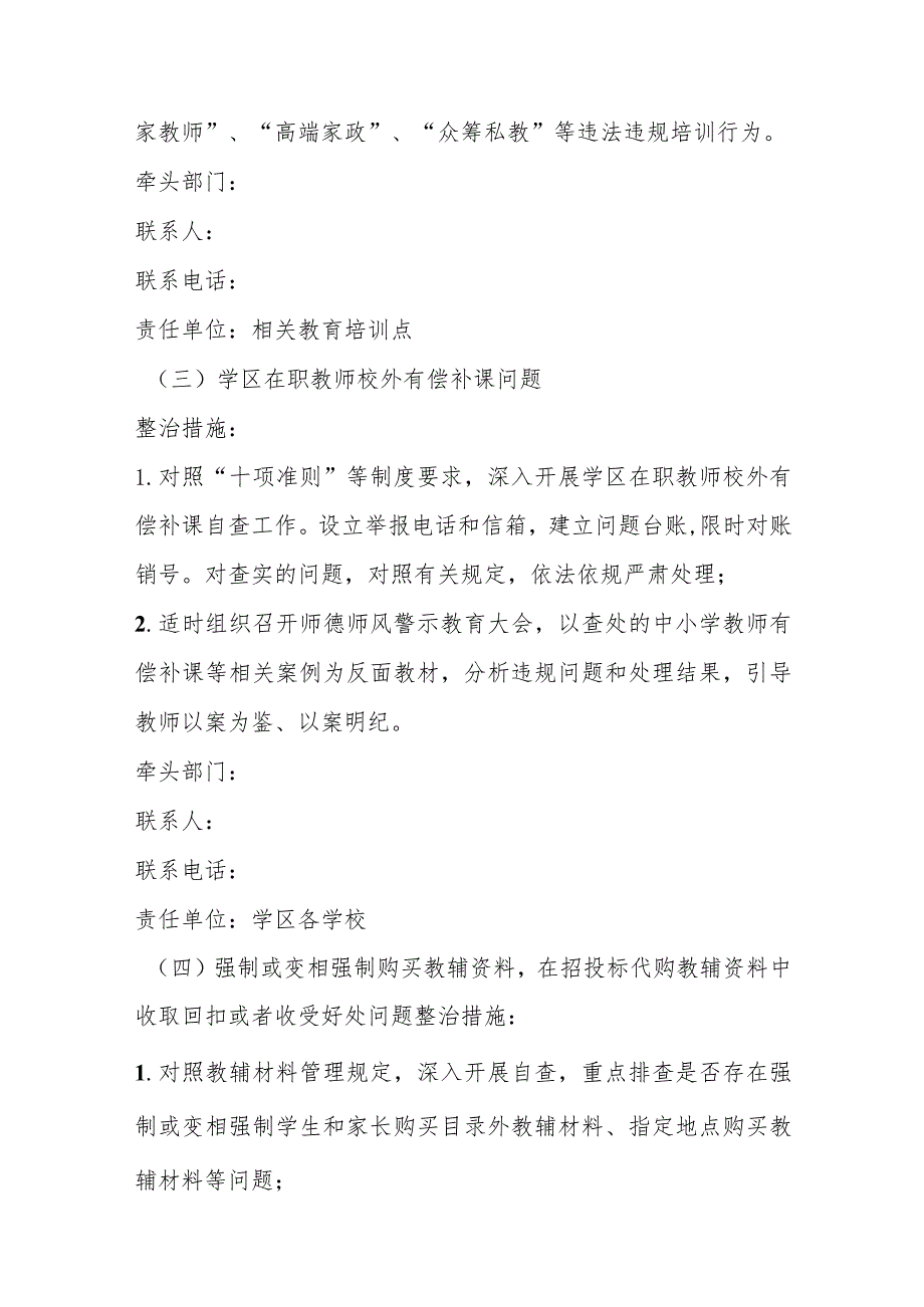 关于对XX小学不正之风和腐败问题专项整治工作实施方案.docx_第3页