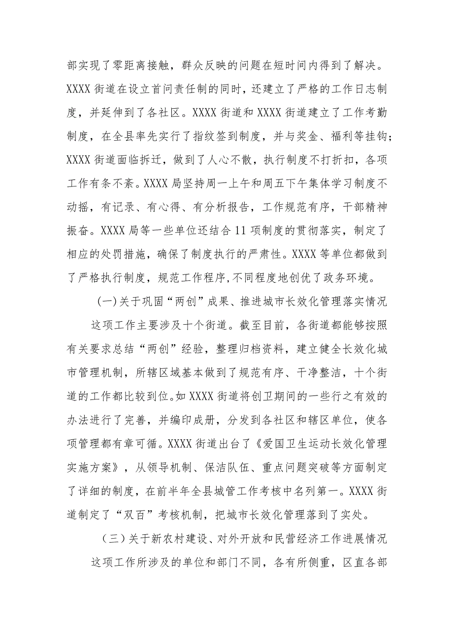 2023年全县重点工作进展情况督查的报告.docx_第2页