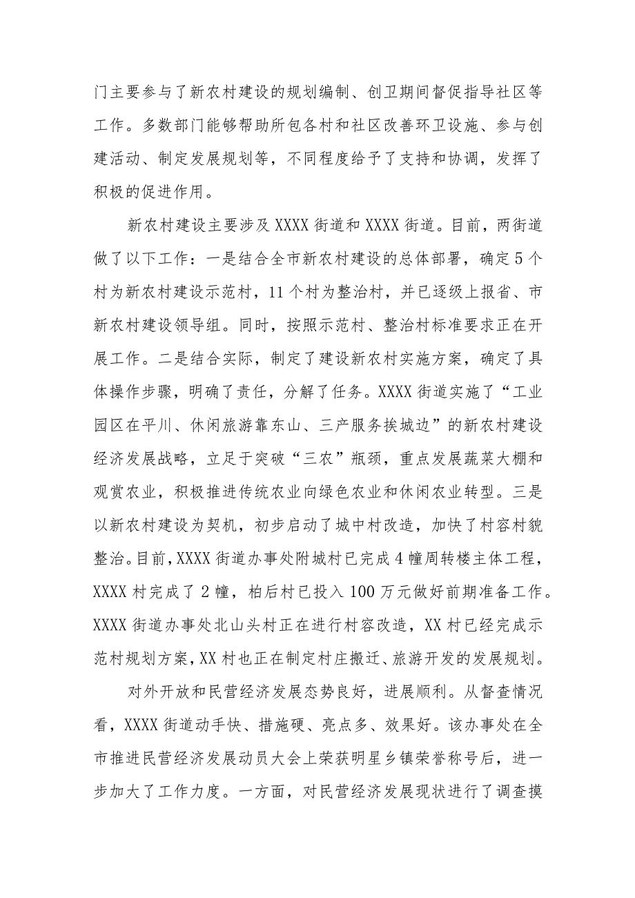 2023年全县重点工作进展情况督查的报告.docx_第3页