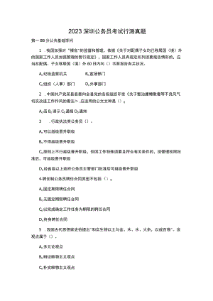 2023深圳公考行测真题与解析.docx