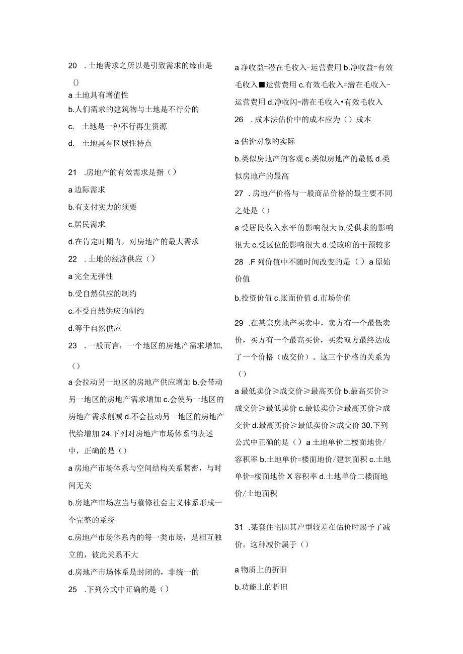 2023经济师考试初级房地产专业知识与实务真题及答案.docx_第3页