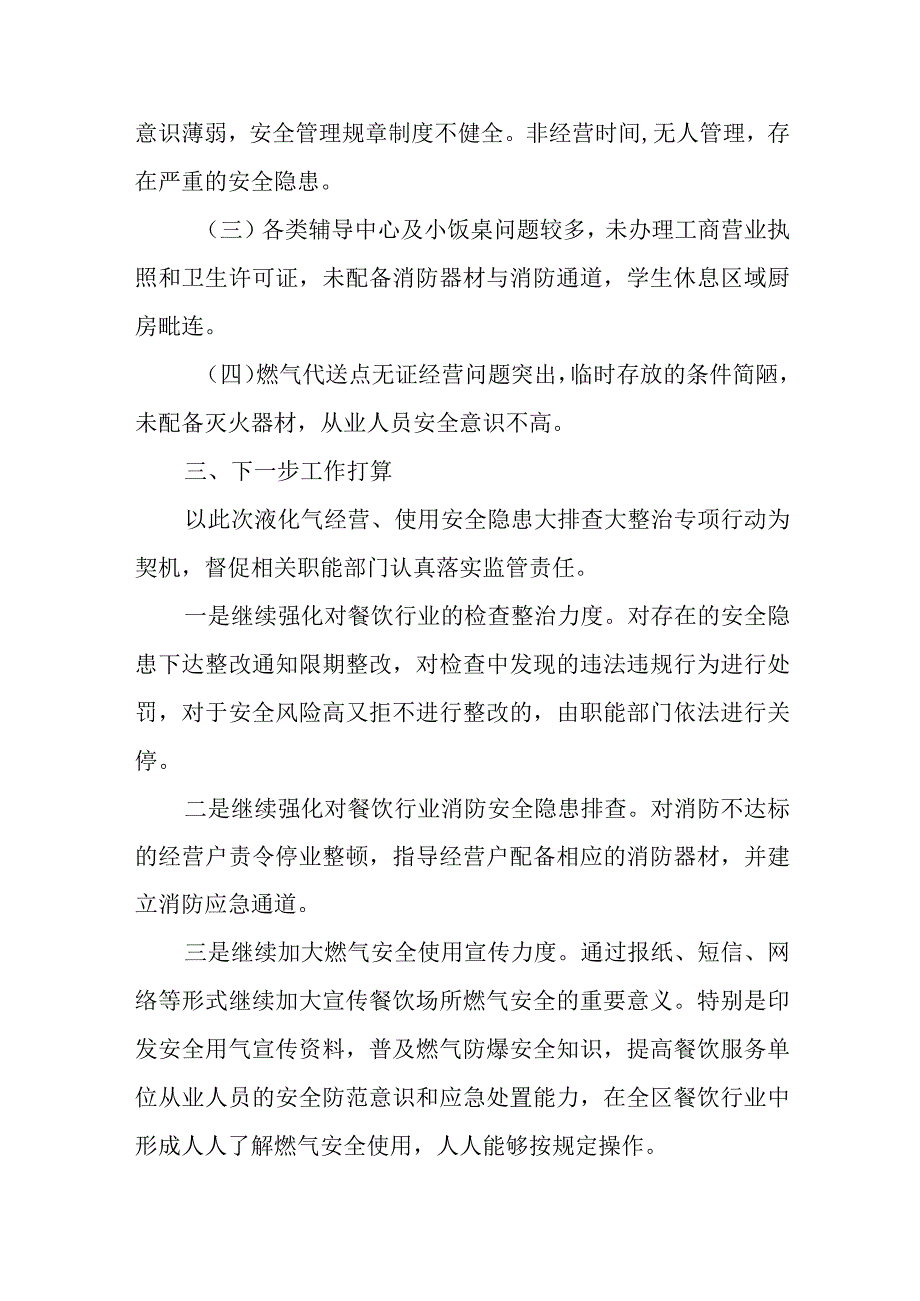 燃气安全排查整治工作总结12.docx_第3页