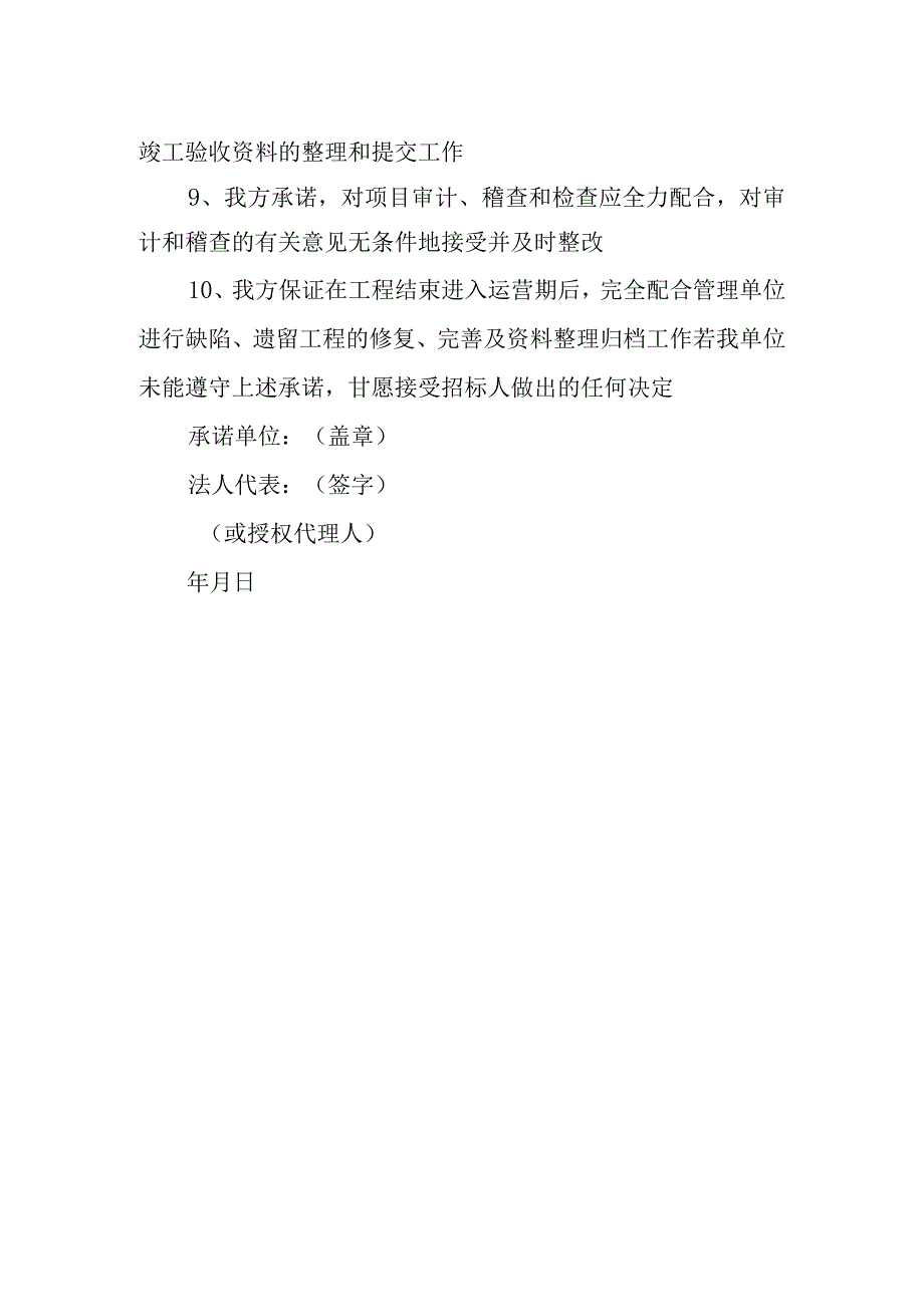 电力安全承诺书8.docx_第2页