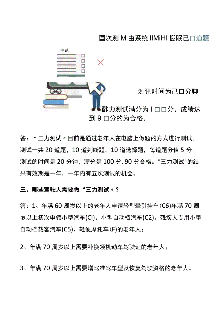 70岁换领驾照三力测试题.docx_第3页