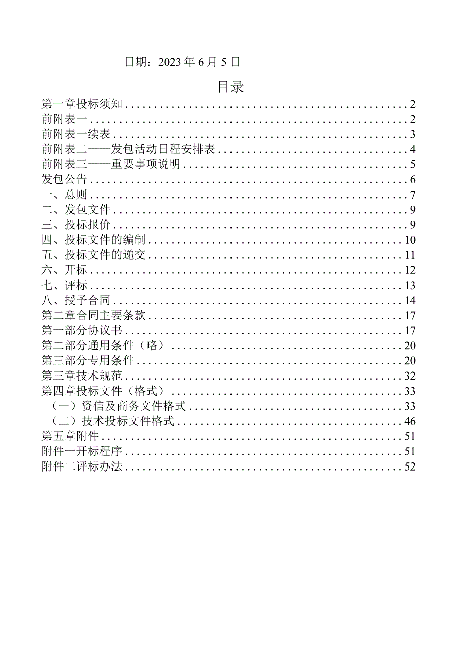 缙云县碧川小学综合楼及运动场看台工程施工监理.docx_第3页