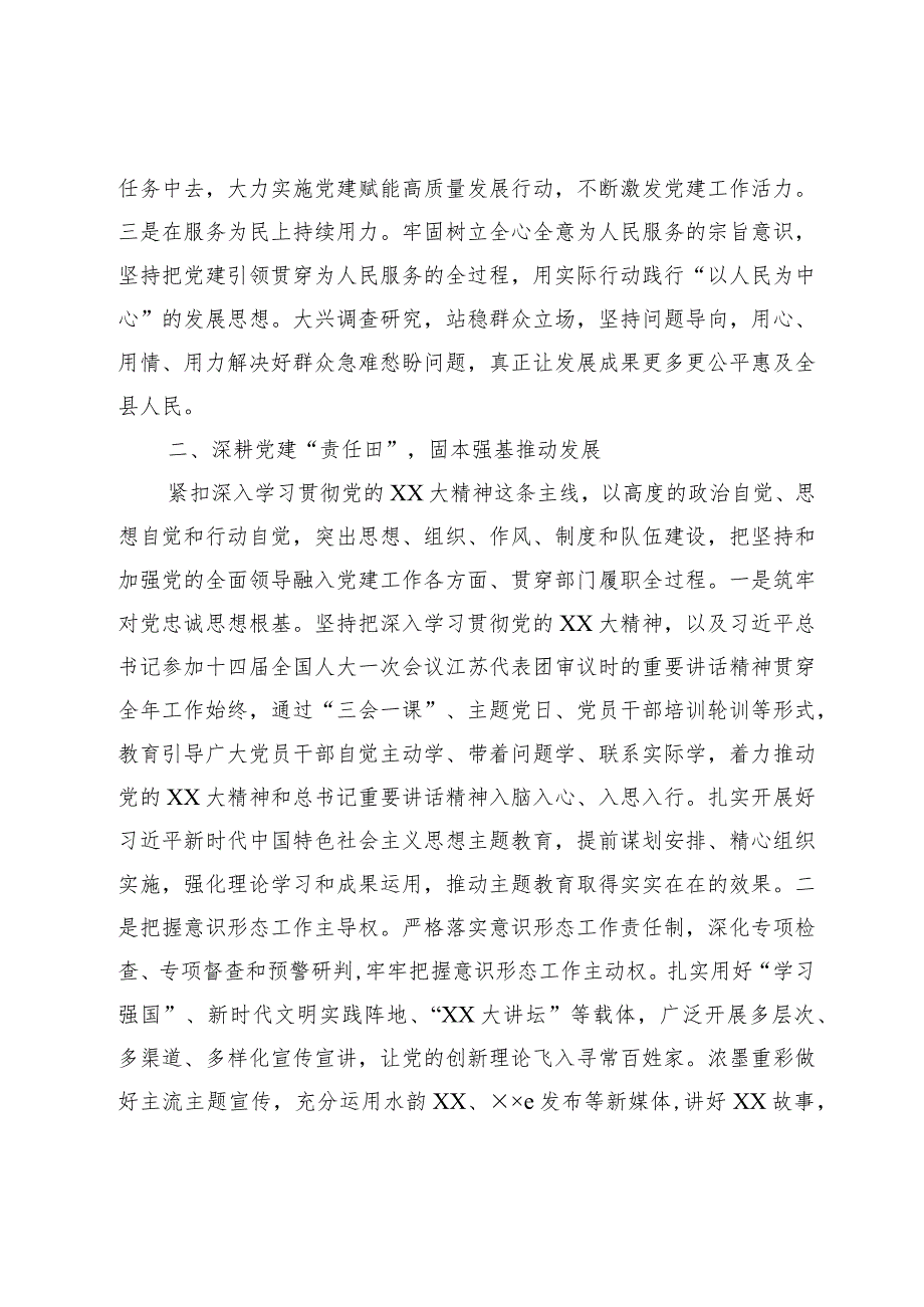 县委书记在全市党建重点工作推进会上的汇报发言材料.docx_第2页