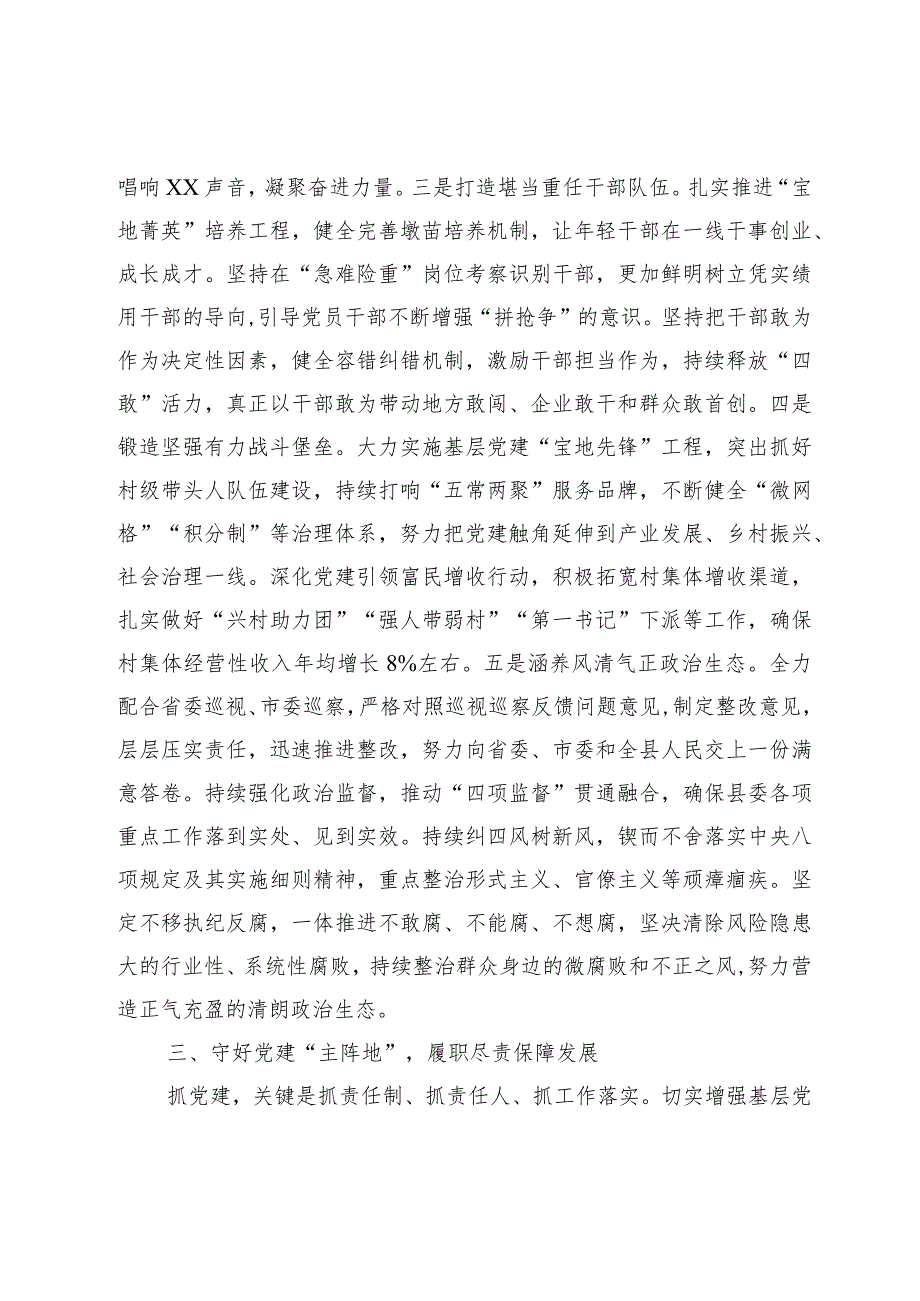 县委书记在全市党建重点工作推进会上的汇报发言材料.docx_第3页