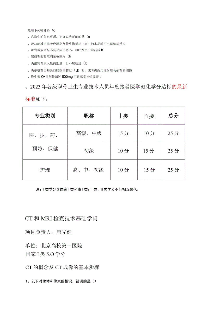 2023继续医学教育公共考试(完整答案版).docx_第3页