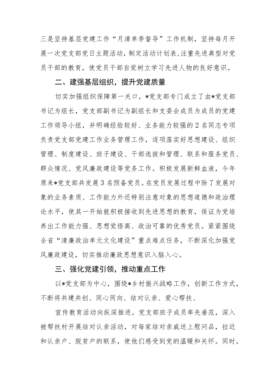 党支部2023年上半年党建工作总结（共八篇）汇编供参考.docx_第2页