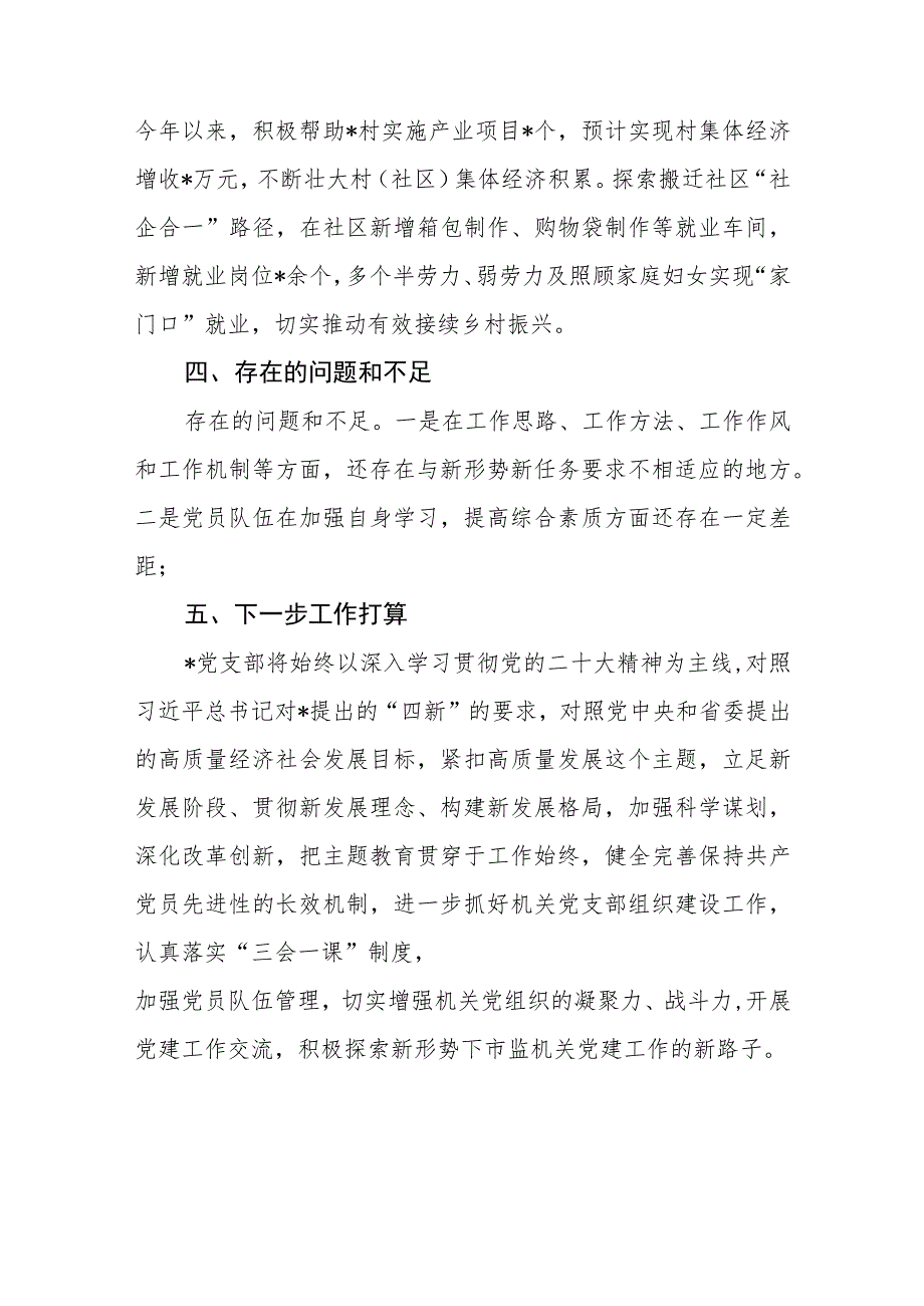 党支部2023年上半年党建工作总结（共八篇）汇编供参考.docx_第3页