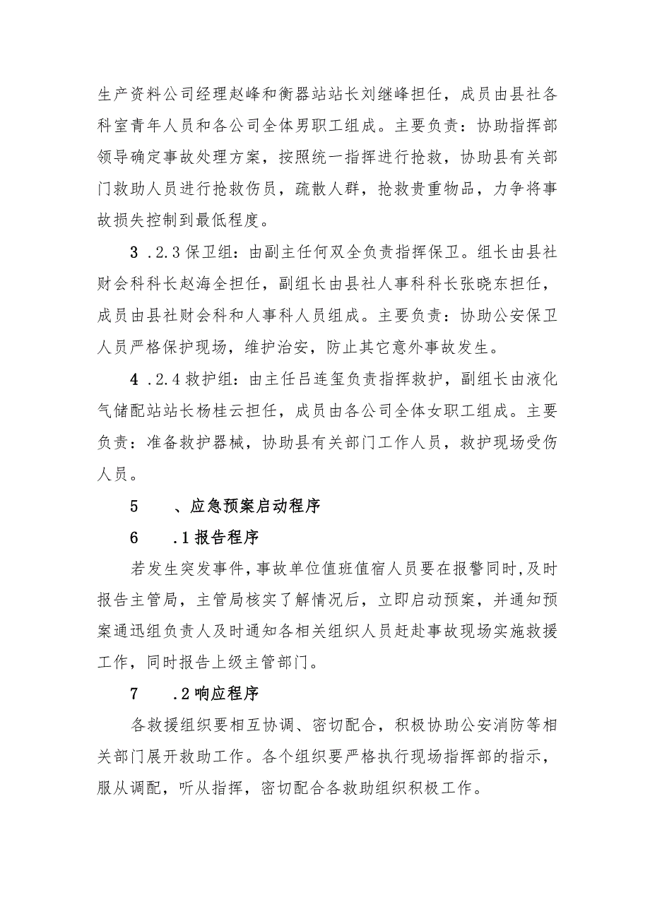 镇赉县供销合作社联合社安全生产事故应急救援预案.docx_第3页