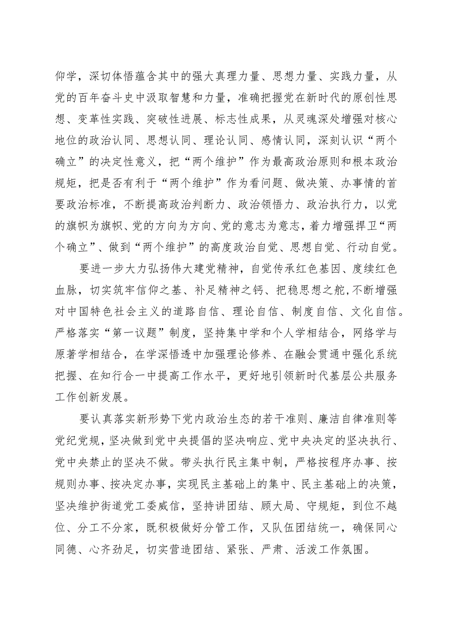 街道干部主题教育学习交流发言材料.docx_第2页