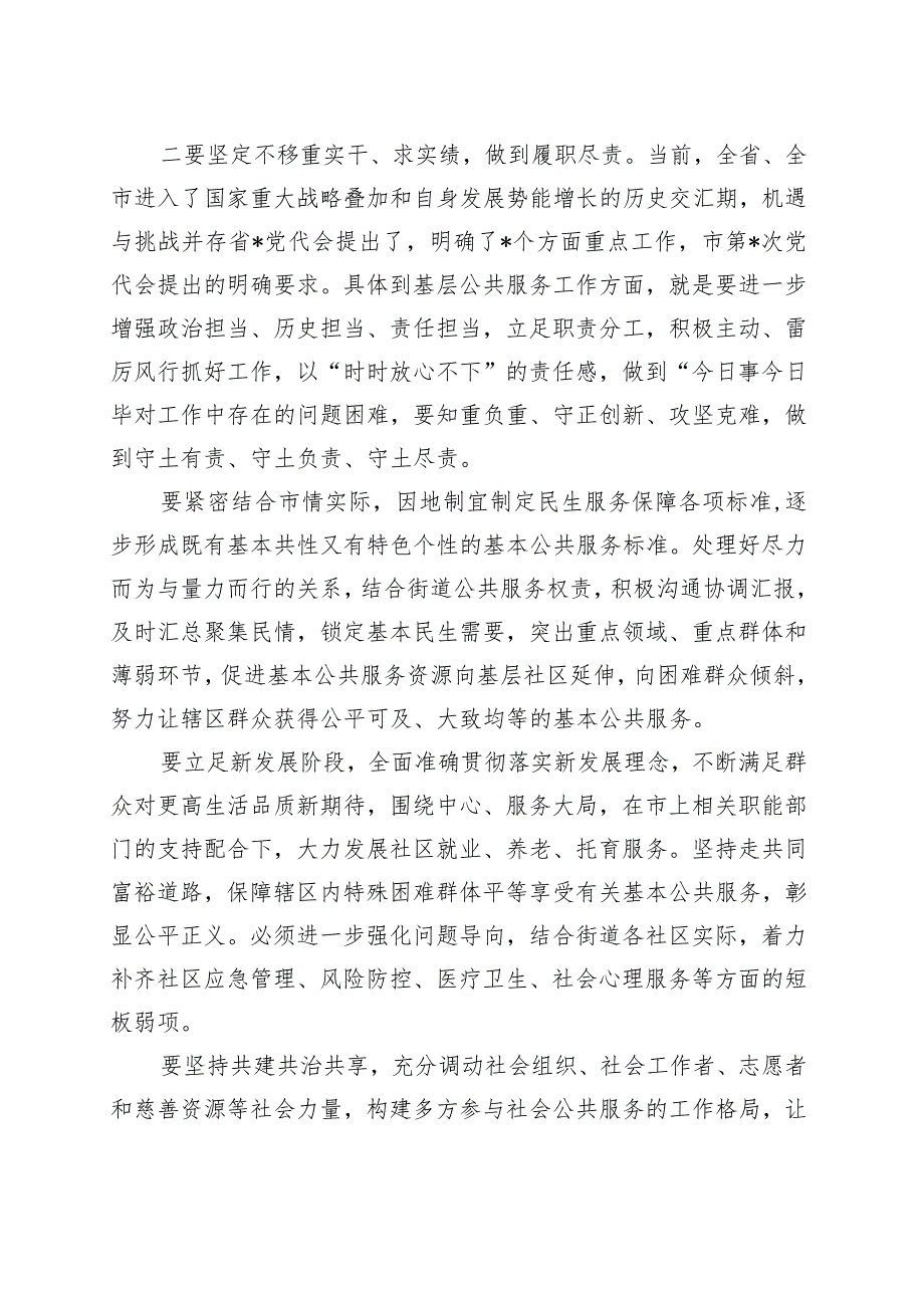 街道干部主题教育学习交流发言材料.docx_第3页