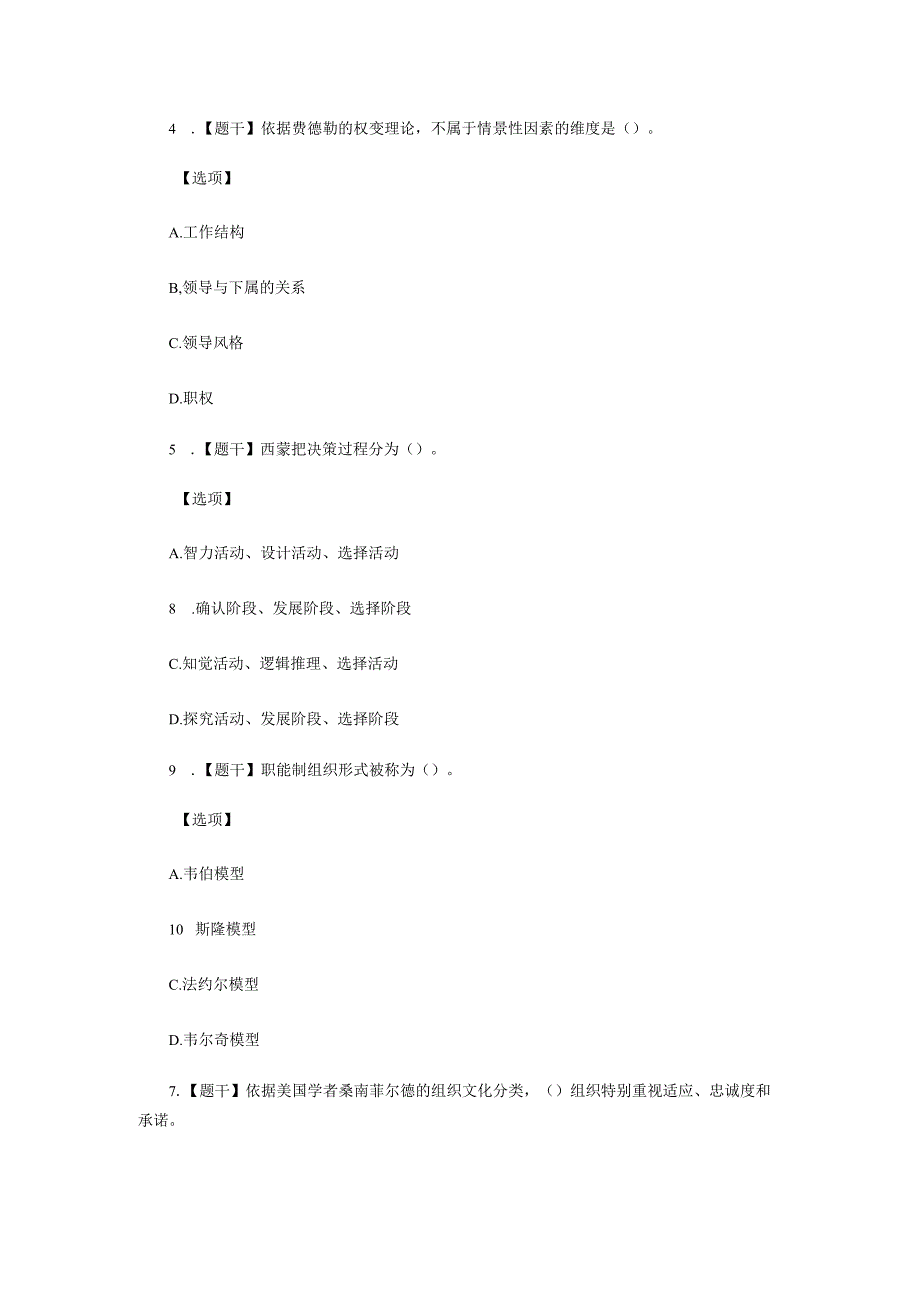 2023经济师考试《中级人力资源》真题.docx_第2页