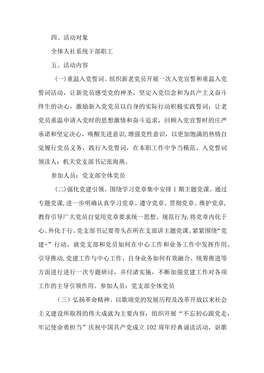 高等学校2023年《七一庆祝建党102周年》主题活动方案 （汇编6份）.docx_第2页