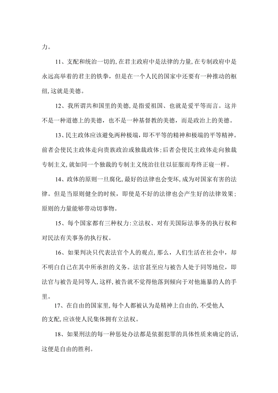 论法的精神名句摘抄.docx_第2页