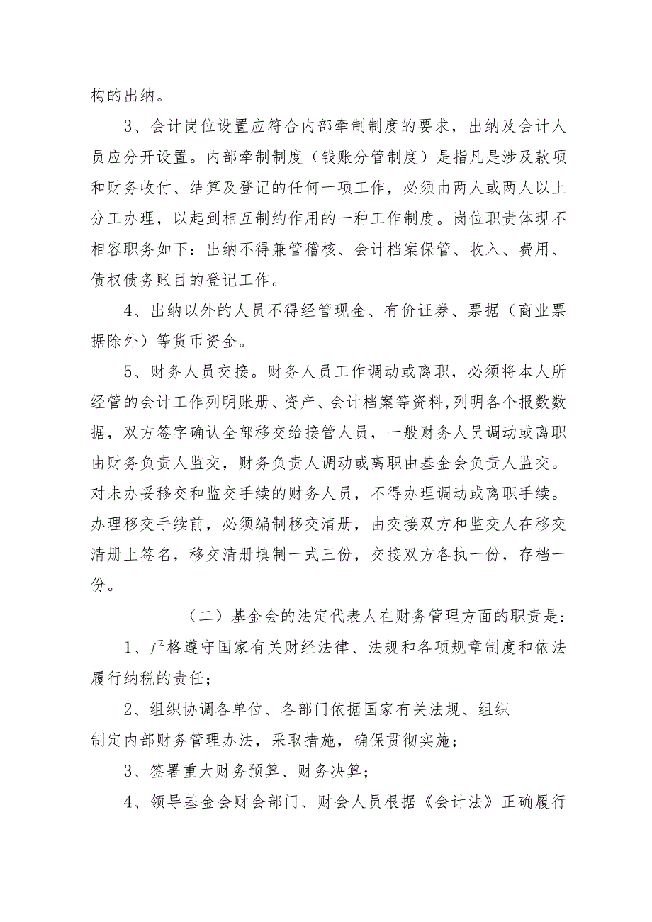 深圳市幸福西饼慈善基金会财务管理制度.docx_第3页