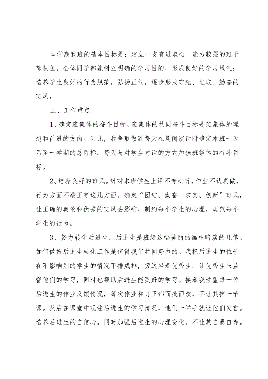 小学班主任教学工作计划9篇.docx_第2页