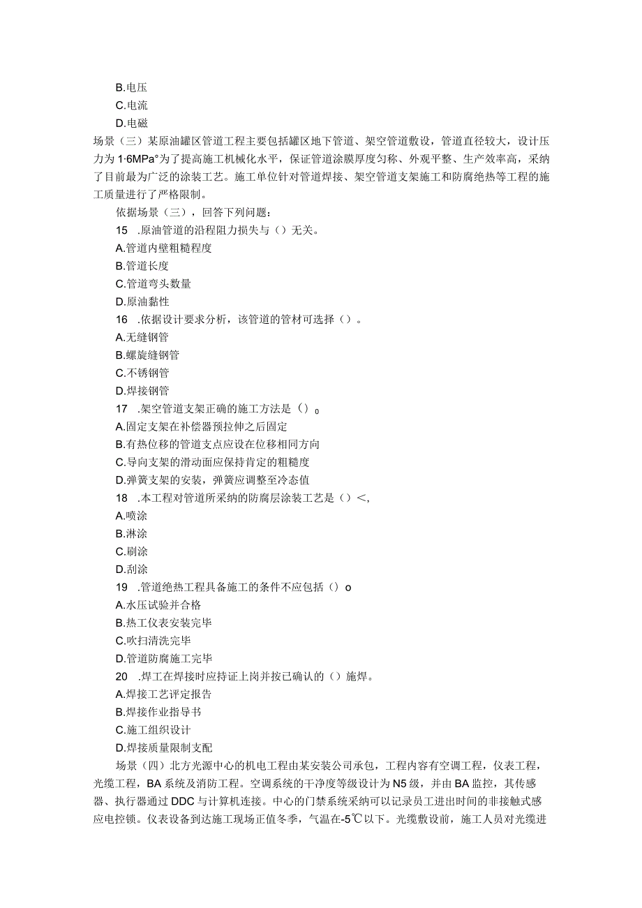 2023二建机电实务考试题.docx_第3页