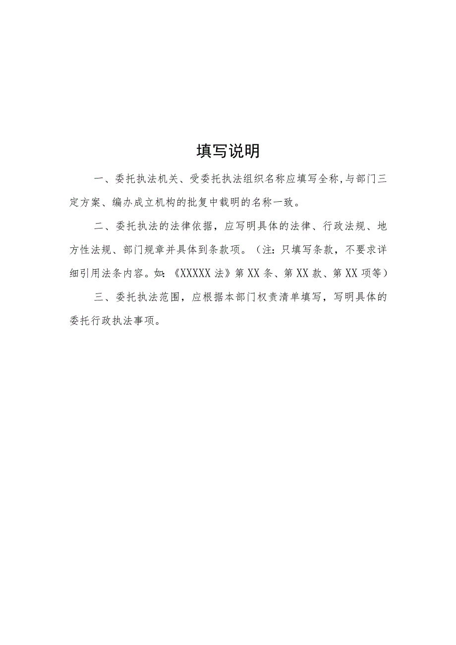 行政执法委托书行政执法机关泗县市场监督管理局受委托机关组织泗县市场监管综合行政执法大队.docx_第2页