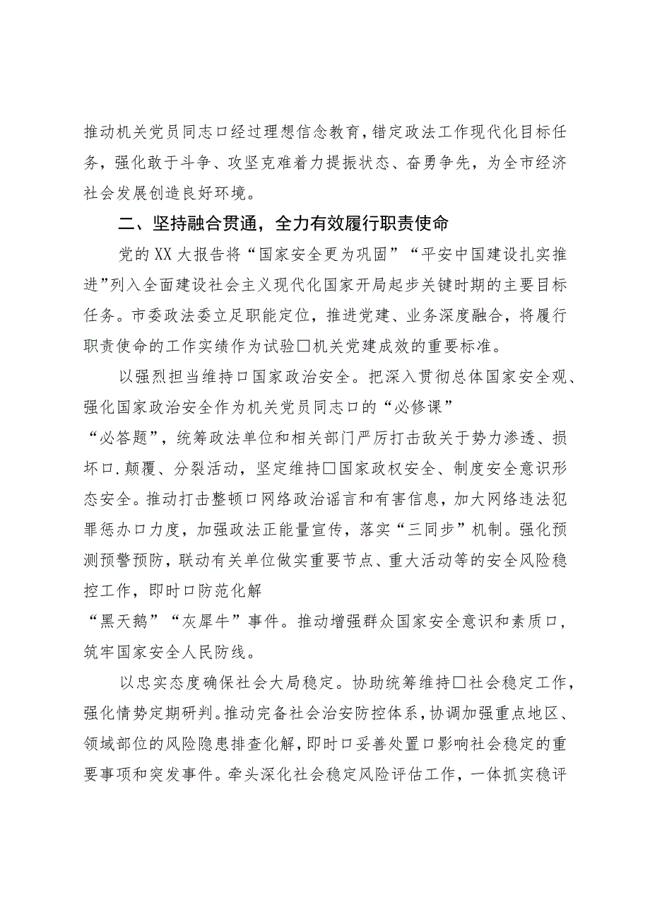 在2023年主题教育政法委第一期专题读书班上的讲话.docx_第3页