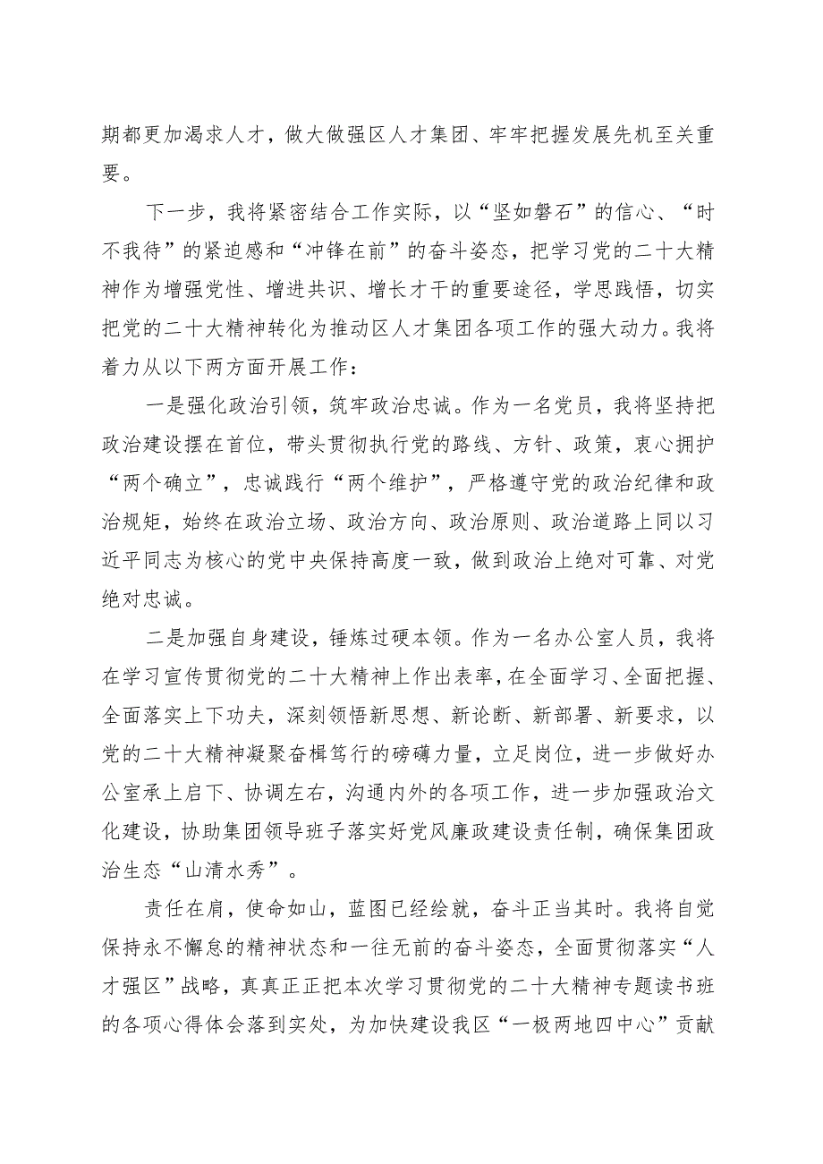 学思践悟二十大 踔厉奋发谱新篇.docx_第2页