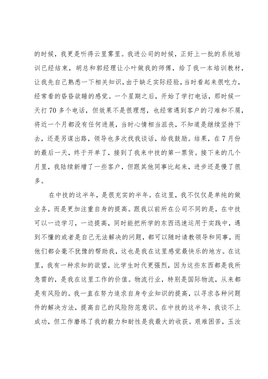 销售员上半年工作总结.docx_第2页