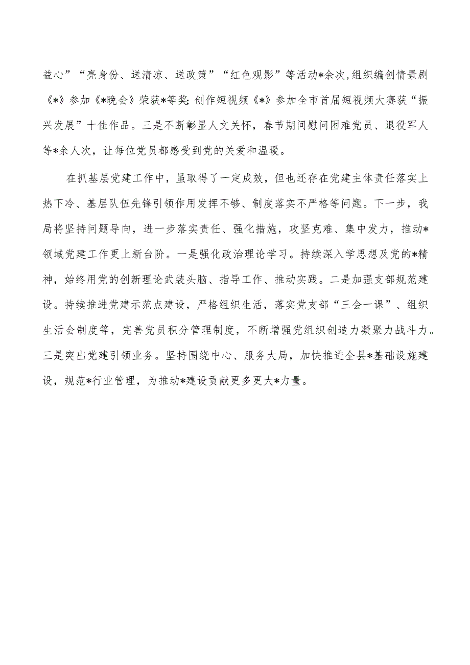 2023上半年抓基层党建工作述职.docx_第3页