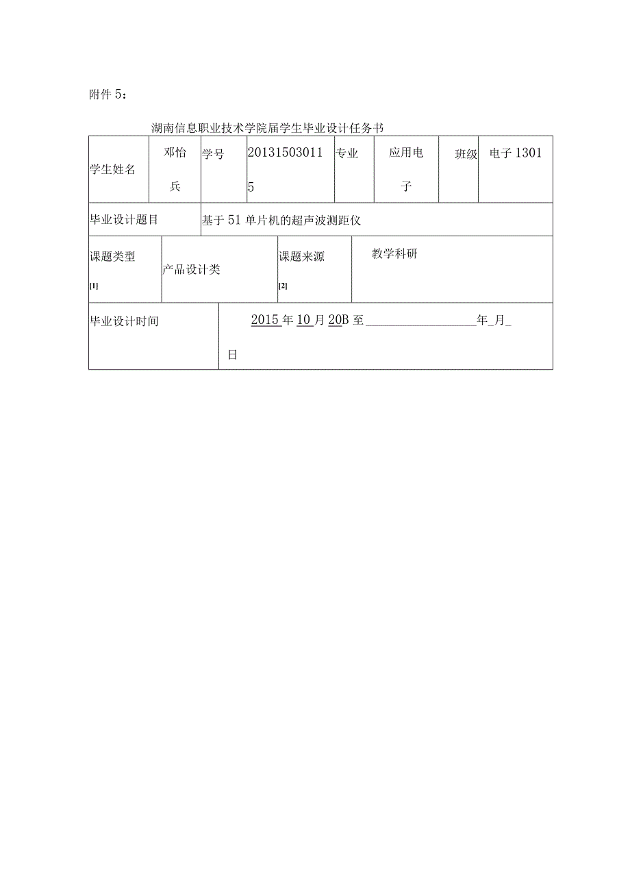 超声波测距仪开题报告模板.docx_第2页