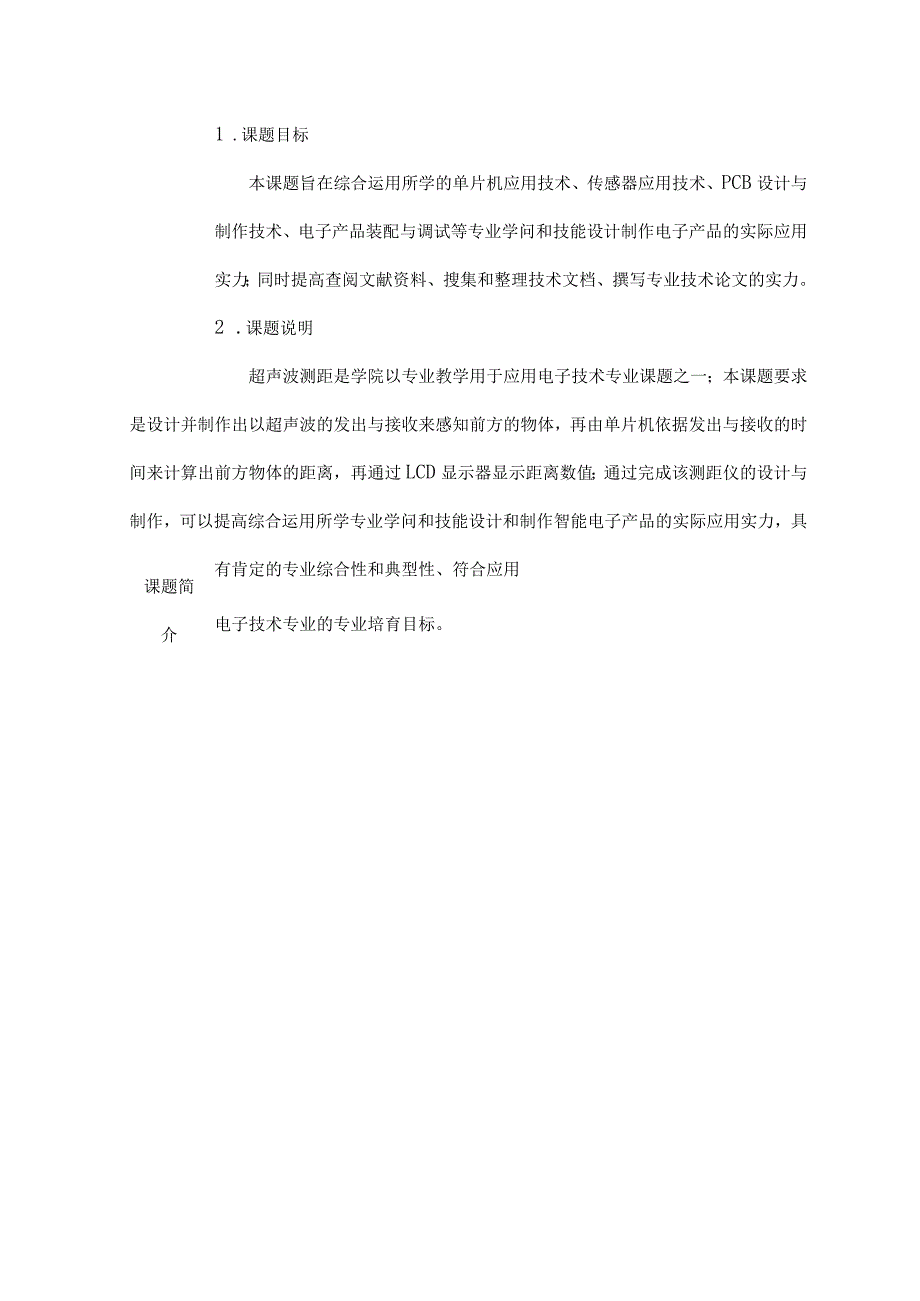 超声波测距仪开题报告模板.docx_第3页