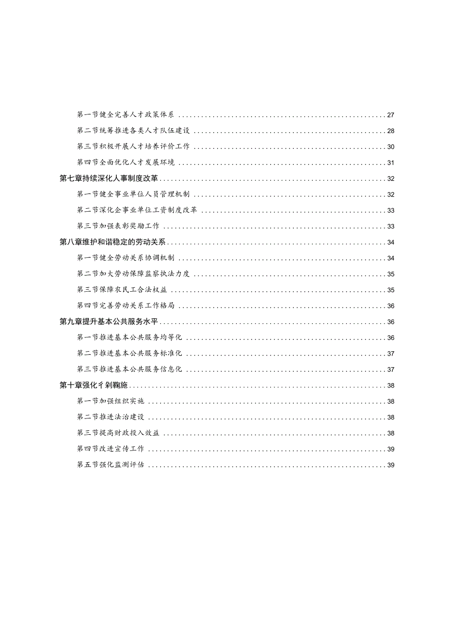 鄂尔多斯市康巴什区人力资源和社会保障事业发展“十四五”专项规划.docx_第3页