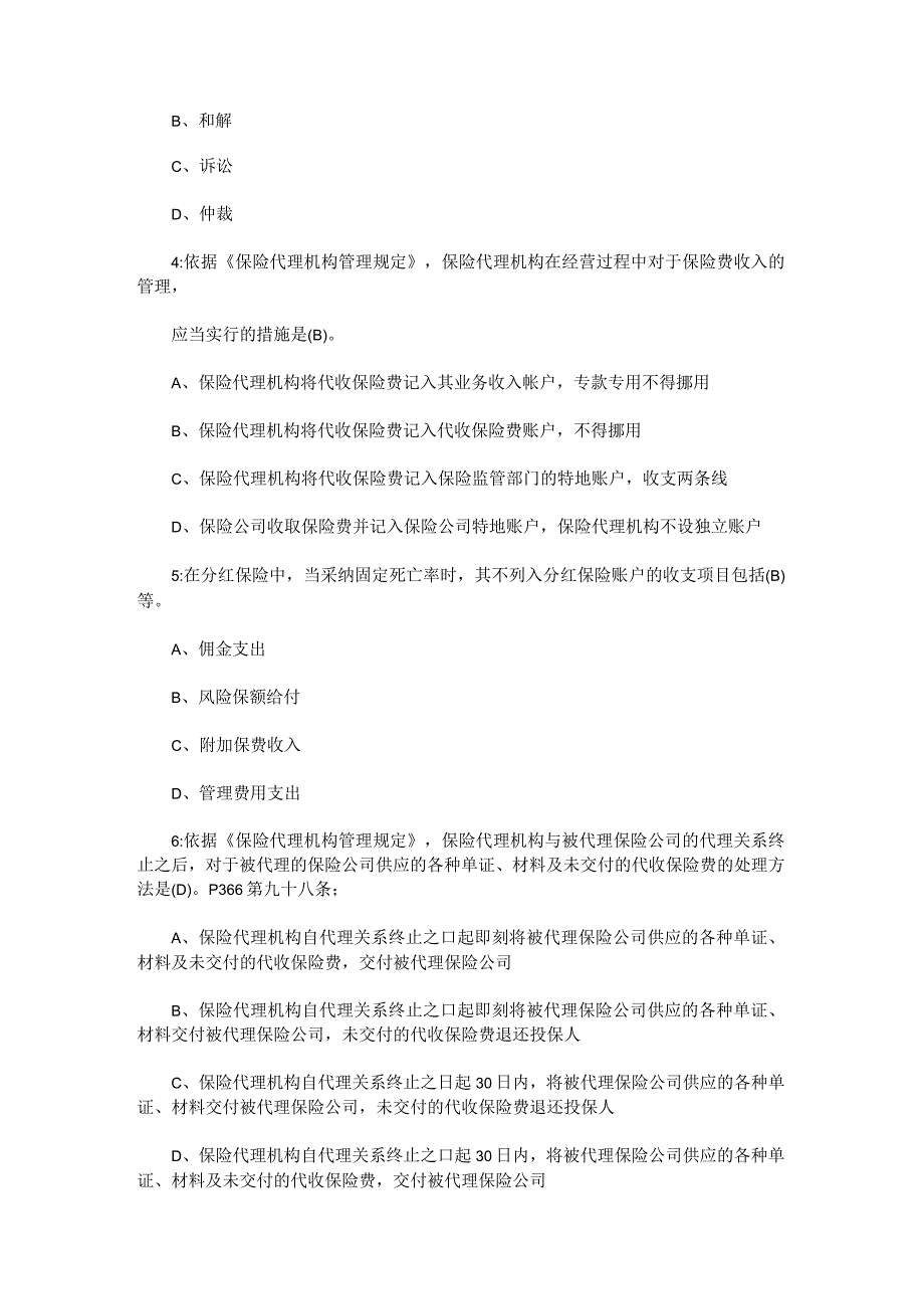 2023保险代理人资格考试应试题库与答案.docx_第2页