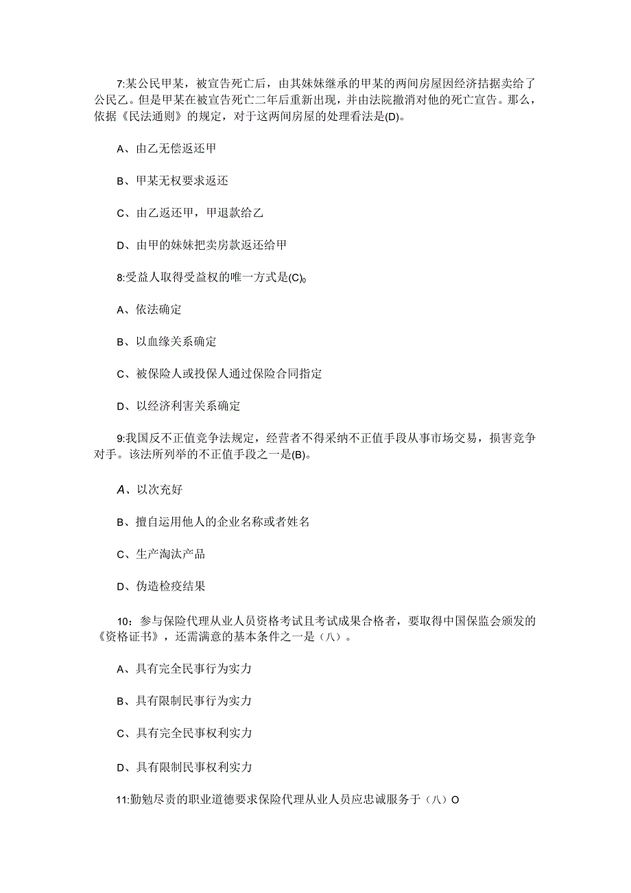 2023保险代理人资格考试应试题库与答案.docx_第3页