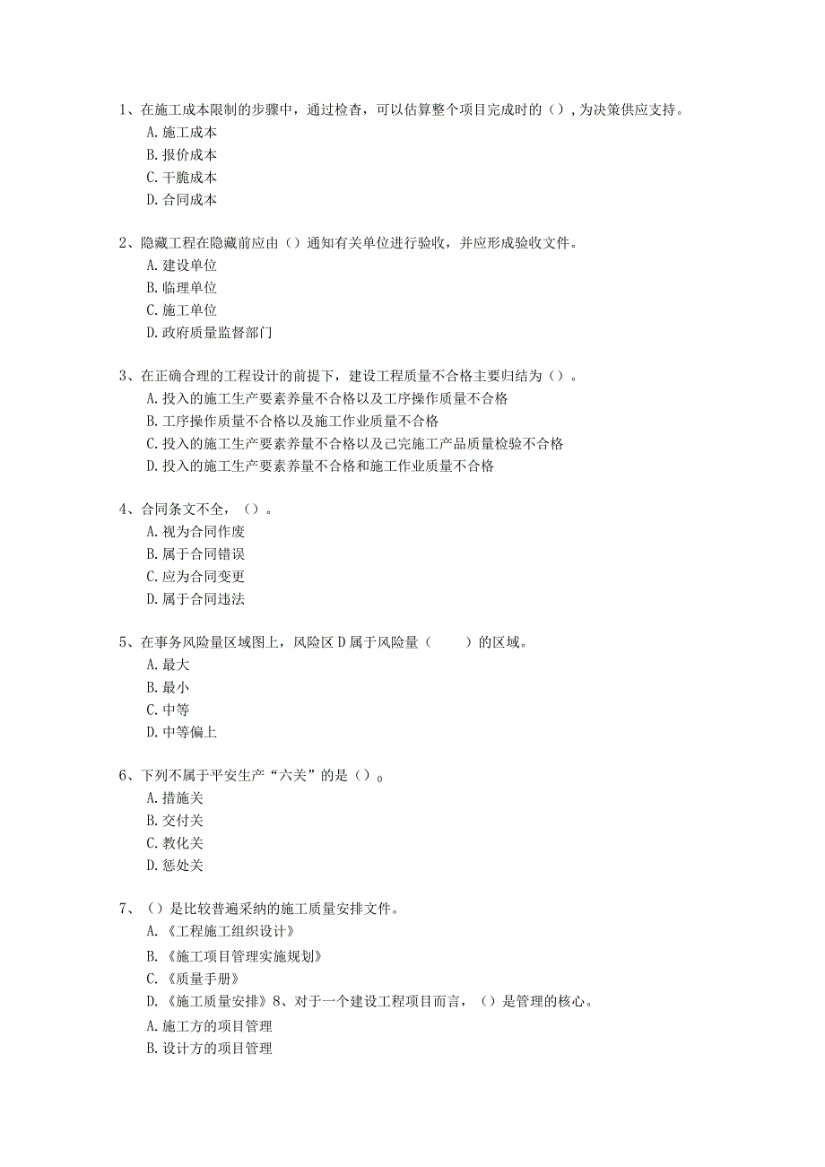 2023三级辽宁省建造师《法律法规》最新考试试题库(完整版).docx_第1页