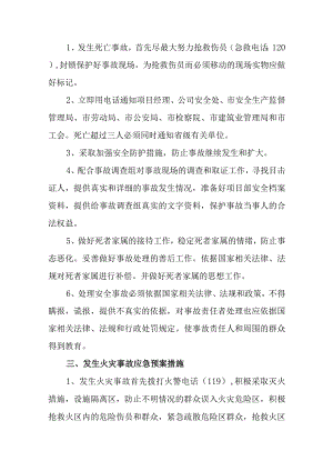 安全生产应急预案汇编二十篇.docx