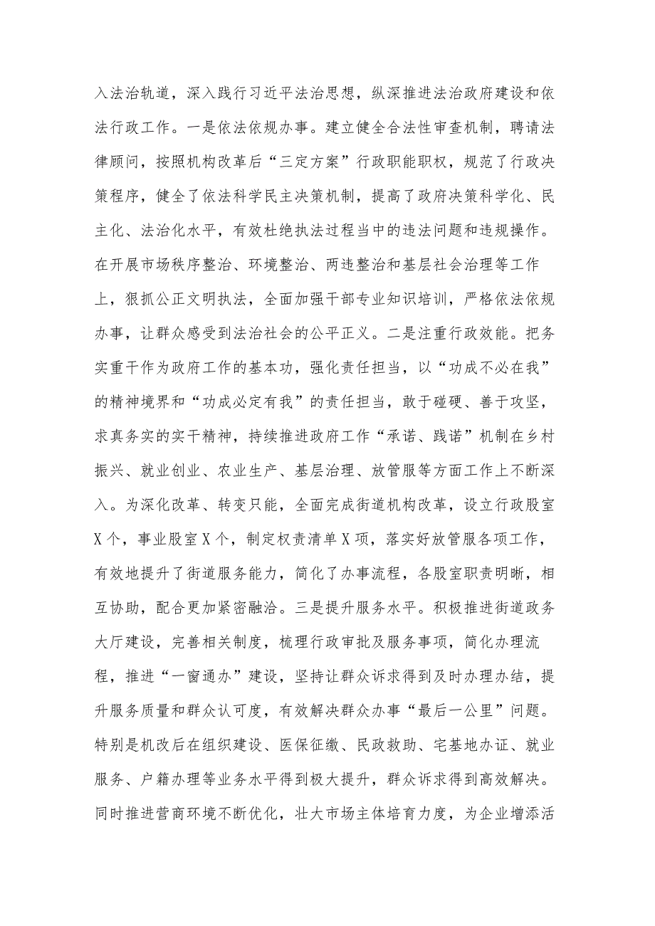 街道2023年上半年廉政工作情况报告(共二篇).docx_第2页