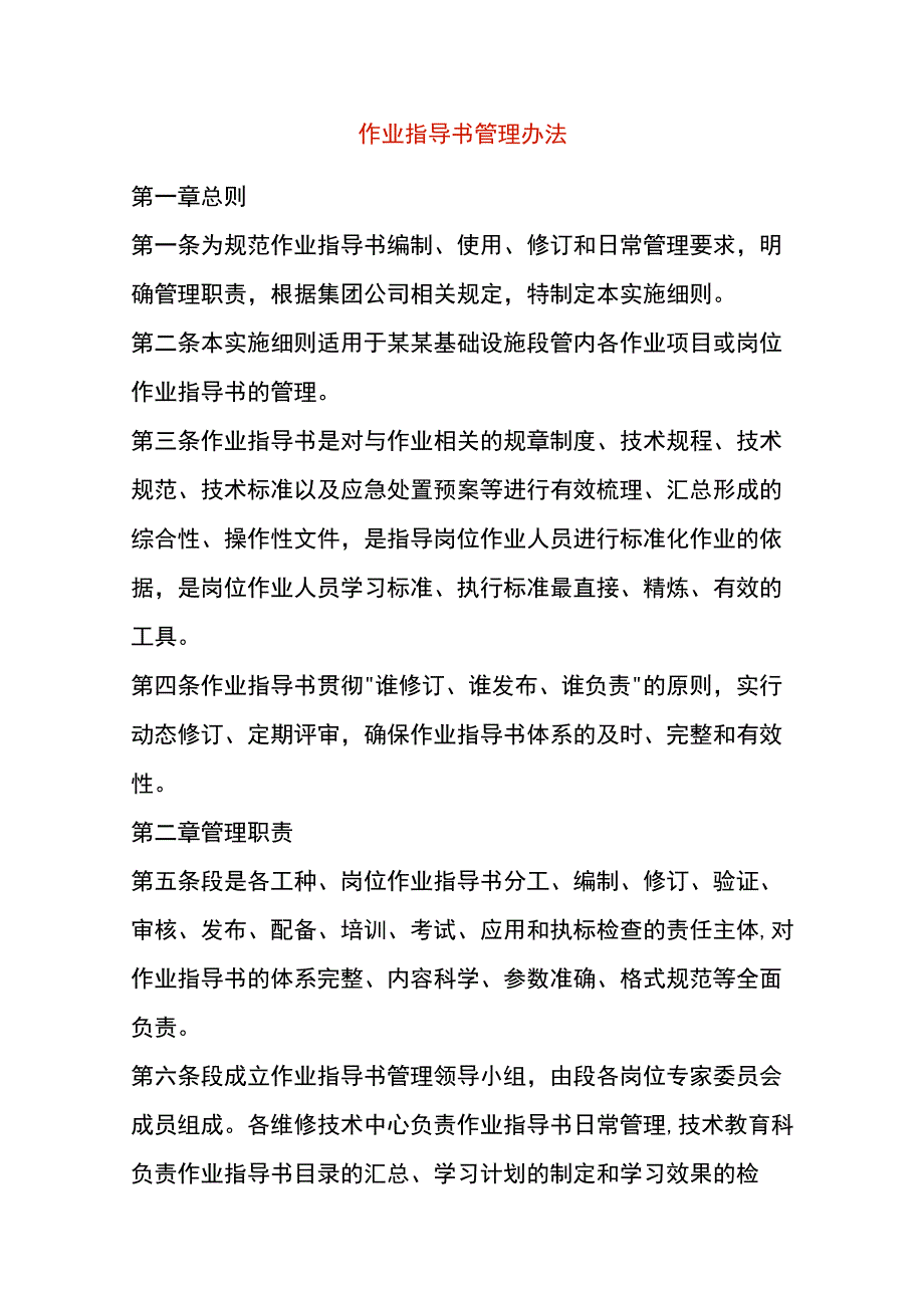 作业指导书管理办法.docx_第1页