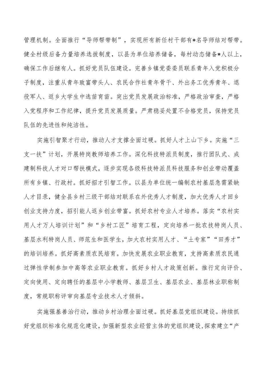 抓党建促乡村振兴典型经验亮点.docx_第3页