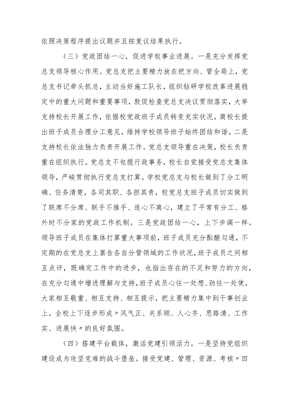 2023学校彻执行党组织领导下的校长负责制情况自查报告精选版八篇合辑.docx_第3页