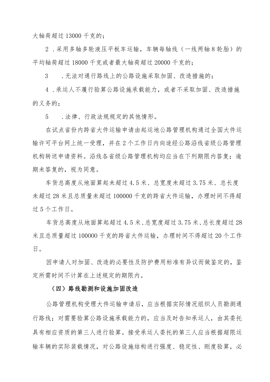 跨省大件运输并联许可试点工作方案.docx_第3页